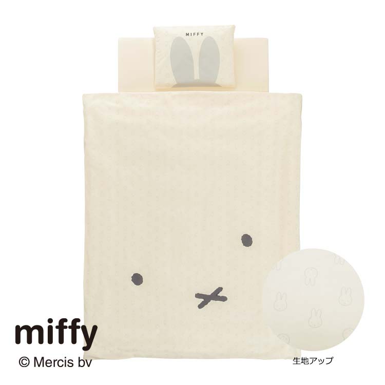 miffy｜ベビー・ジュニア寝具｜ふとんなどの寝具なら西川公式サイト