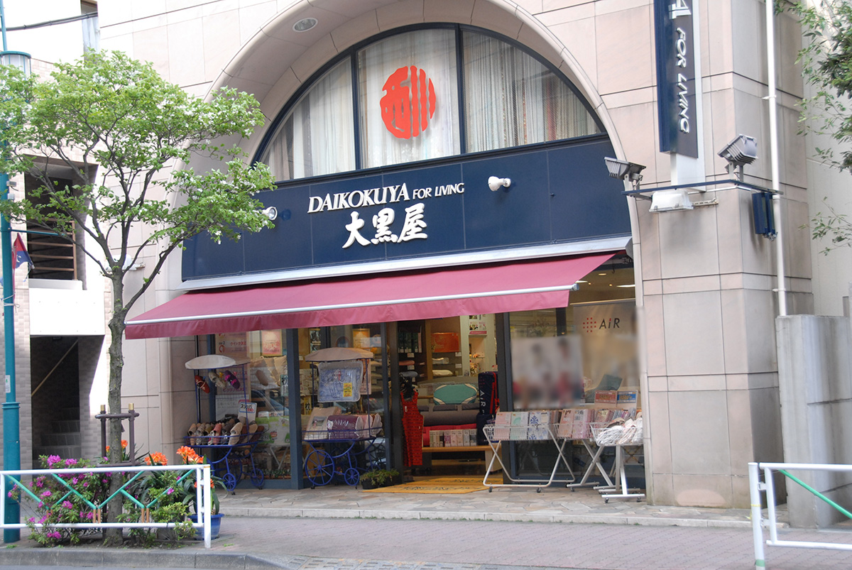 府中 寝具 店