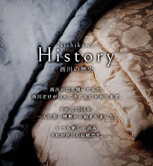 年表 西川の歴史 企業情報 ふとん 布団 などの寝具なら西川公式サイト