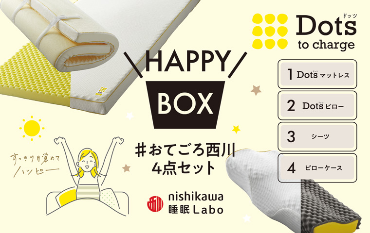 “nishikawa睡眠Labo“Dotsハッピーボックス #おてごろ西川4点セット